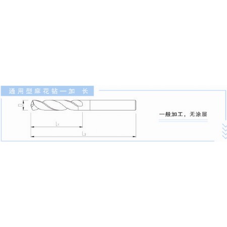 通用型麻花鉆-加長(zhǎng)